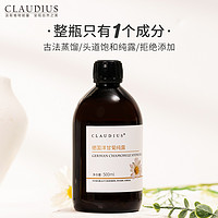 CLAUDIUS 珂洛帝斯 德国洋甘菊纯露花水舒缓敏肌保湿官网正品旗舰店