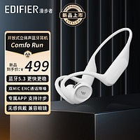 抖音超值购：EDIFIER 漫步者 Comfo Run气传导无线蓝牙耳机不入耳运动跑步健身2023新款