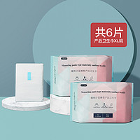 EMXEE 嫚熙 产妇卫生巾产褥期孕妇产后护理卫生巾2包装