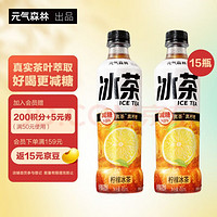 元气森林 减糖柠檬冰茶无糖饮料450mL*15瓶