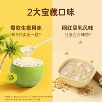 HONlife 好麦多 燕麦碗生椰豆乳黑米啵啵200g轻卡港式甜品饱腹早餐