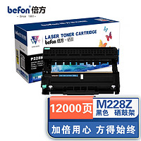 befon 倍方 M228Z硒鼓组件(适用富士施乐M228B/M228BF/M228Z/M268DW/M268Z/P228DB/P268B/P268D/P268DW)