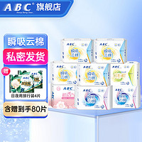 ABC 纤薄棉柔卫生巾呵护组合套装日夜用大姨妈巾加长夜用迷你 瞬吸纤日夜期组合8包76片