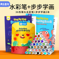 美乐童年水彩笔儿童画笔可水洗幼儿36色绘画画彩笔步步学画套装