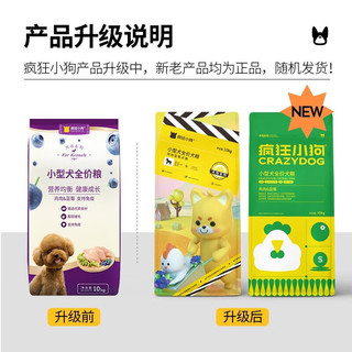 疯狂小狗 狂小狗 狗粮小型犬10kg
