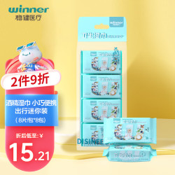 稳健医疗 稳健酒精湿巾100%全棉湿巾消毒湿巾食品用杀菌湿纸巾14*15cm8片*8袋