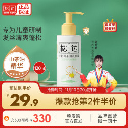 SONGDA 松达 儿童山茶油洗发水 120ml