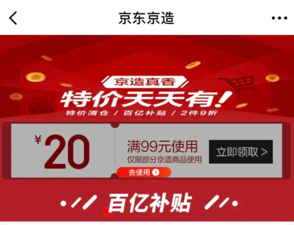 京东 京造特价天天有 领99-20元优惠券
