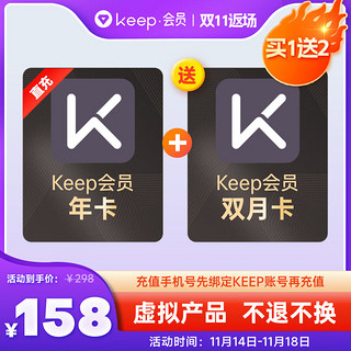 Keep 会员年卡+加赠2个月