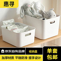 惠寻京东自有品牌 多用收纳盒桌面杂物收纳筐化妆品零食玩具收纳 白色 一个装