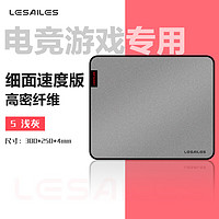 LESAILES 飞遁 300*250*4mm高密纤维细面专业电竞游戏鼠标垫 中号 浅灰色