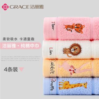 GRACE 洁丽雅 儿童毛巾 洗脸 纯棉童巾4条装 可爱卡通宝宝柔软吸水婴儿小毛巾 套餐六（E311302）4条装