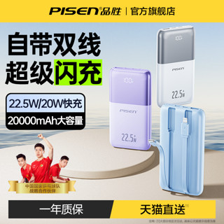 PISEN 品胜 充电宝10000毫安自带线超薄小巧