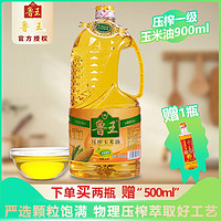 luwang 鲁王 一级压榨非转基因玉米油900ml小瓶家用食用植物油炒菜烹饪油