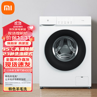 米家滚筒洗衣机10kg全自动变频直驱高温除螨巴氏除菌