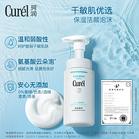 Curél 珂润 润浸保湿洁颜 洁面150ml+替换装130ml