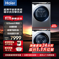 Haier 海爾 028+028 10公斤大容量洗烘組合 晶彩面板+雙擎熱泵柔烘+智能投放