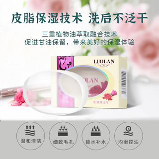 罗兰香皂 手工精油皂沐浴洗脸洁面澡皂玫瑰精油皂香肥皂男女128g