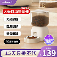 PETWANT 派旺 自动喂食器宠物猫咪狗粮碗智能语音定时定量自助投食器 按键板/3L容量（限量奶油白）