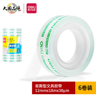 deli 得力 30029 透明文具胶带 12mm*18m 6卷