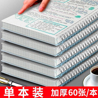 YUPIN 誉品 PP线圈本加厚笔记本 A5网格上翻款/单本（60张每本）