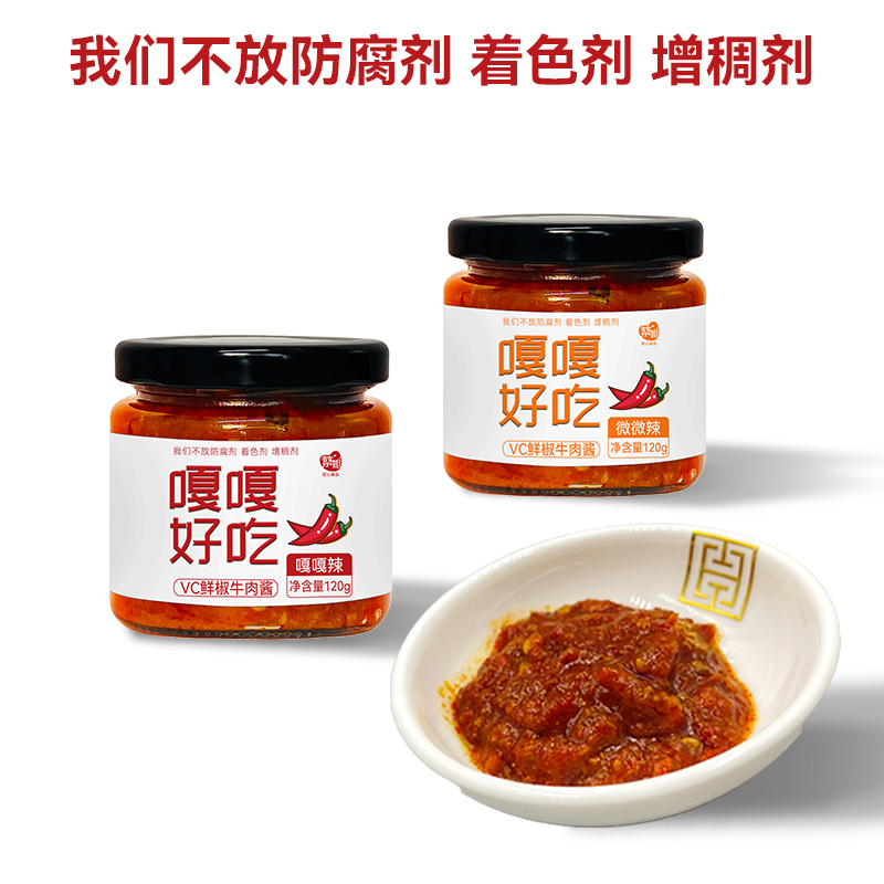 蔡姐 0添加防腐剂嘎嘎好吃鲜椒牛肉酱家用调味品下饭佐餐辣椒酱120g