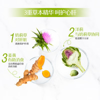 斯维诗 奶蓟草片熬夜加班减负护航呵护小心肝双蓟草本精华呵护少腹担