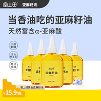 窑上田亚麻籽营养调味油108ml*1瓶 古法工艺  独立包装