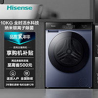 Hisense 海信 10公斤滚筒洗衣机家用全自动洗烘一体机快速洁净