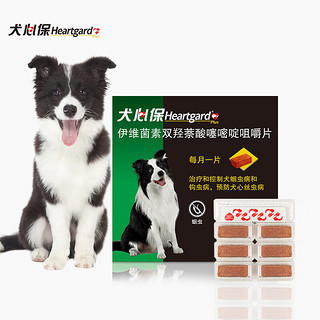 Heartgard 犬心保 狗体内驱虫药宠物小中大型犬用驱虫药除心丝虫蛔虫钩虫绦虫打虫药片口服博美金毛 中型12-22kg