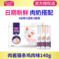 Myfoodie 麦富迪 猫条 羊奶肉酱猫条零食湿粮罐头鲜封包成猫幼猫通用 臻鲜鸡肉口味*10支