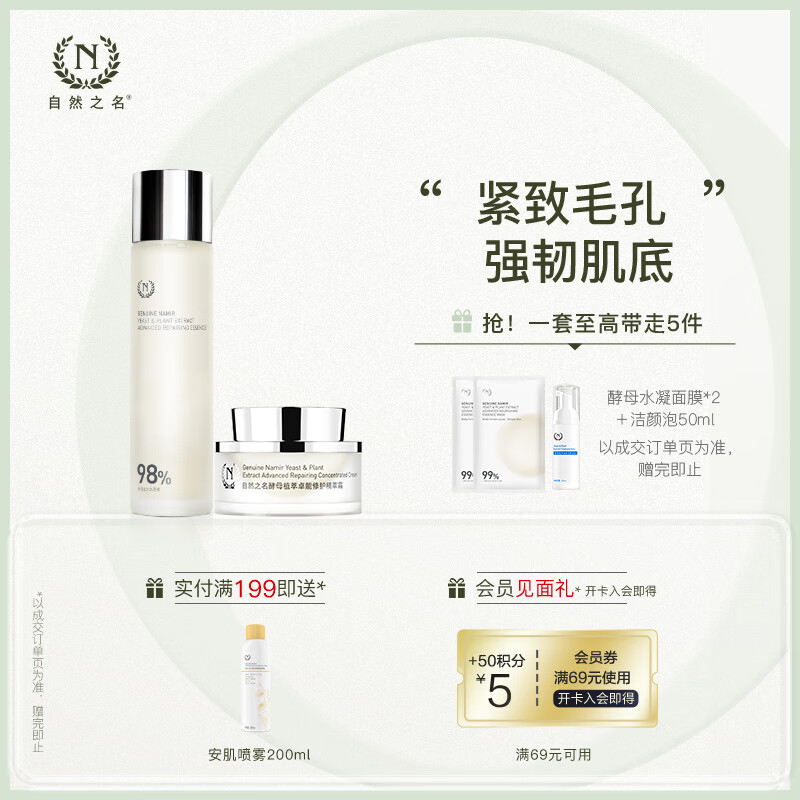  GENUINE NAMIR/自然之名 补水保湿舒缓修护 护肤品礼盒+爽肤水+面霜  200ml+50g
