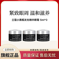 LANCOME 兰蔻 肌底精华焕亮眼霜 5ml*3