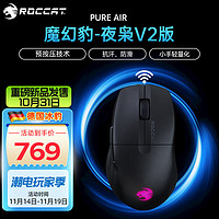 ROCCAT 冰豹 魔幻豹夜枭V2 PURE SEL/AIR游戏鼠标夜枭V2-PURE AIR无线版（幻黑）