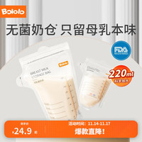 Bololo波咯咯储奶袋母乳保鲜袋冷藏存奶袋人奶储存袋冷冻储存奶袋 【试用】120ML/15片