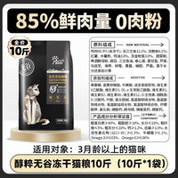 PURICH/醇粹 85%肉含量 冻干猫粮