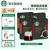 STARBUCKS 星巴克 黑咖啡精品美式特选研磨中度烘焙 4盒装