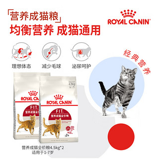 ROYAL CANIN 皇家 猫粮 成猫猫粮 营养均衡 F32 通用粮 1-7岁 4.5kg*2