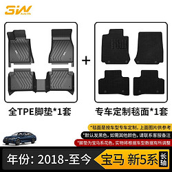 3W 适用宝马5系TPE520li525/528li523i530le540li进口M5TPE汽车脚垫 新宝马5系Li 脚垫+毯面18-23款