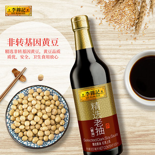 李锦记 调味组合生抽老抽蚝油酱料快手菜厨房调味料