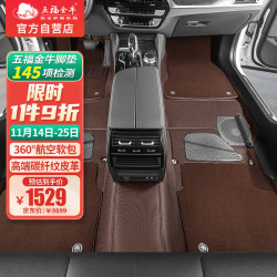 五福金牛360航空软包全包围汽车脚垫速腾奥迪宝马汉兰达专车天锦超弹