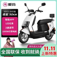 AIMA 爱玛 电动车奇兵时尚电动摩托车60V长续航外卖车成人电摩电瓶车