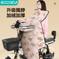 四万公里40000KM 电动车挡风被冬季加绒加厚电瓶摩托车防水防风罩春秋通用