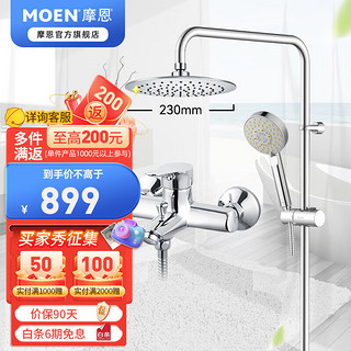 MOEN 摩恩 95132ECH+HH5002EC+M22061 龙头+手持喷头+230mmABS顶喷