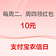 支付宝农信日 每周二、周四领指定银行红包