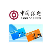 中国银行 X 哈啰单车 数币购月卡