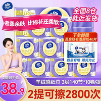 Vinda 维达 羊绒感卷纸有芯卷140节宝宝可用厚实卫生纸厕