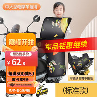 闪恩电动车后座挡风被冬季儿童亲子款电瓶加厚加绒防水保暖防风罩 【中款-1.2m-1.4m】活力兔(黑)