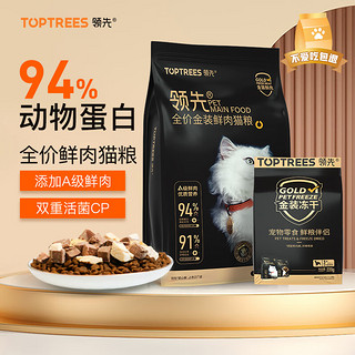 Toptrees 领先 冻干鲜肉猫粮成猫幼猫全价高蛋白无谷养胃干粮鸡肉三文鱼味5.4kg