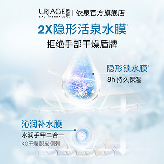 URIAGE 依泉 水漾焕活滋润护手霜 30ml